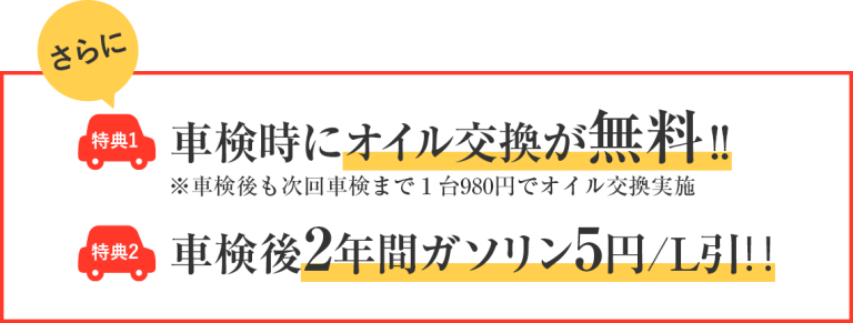 ホリデー車検日立大みか店で車検を受ける際の特典