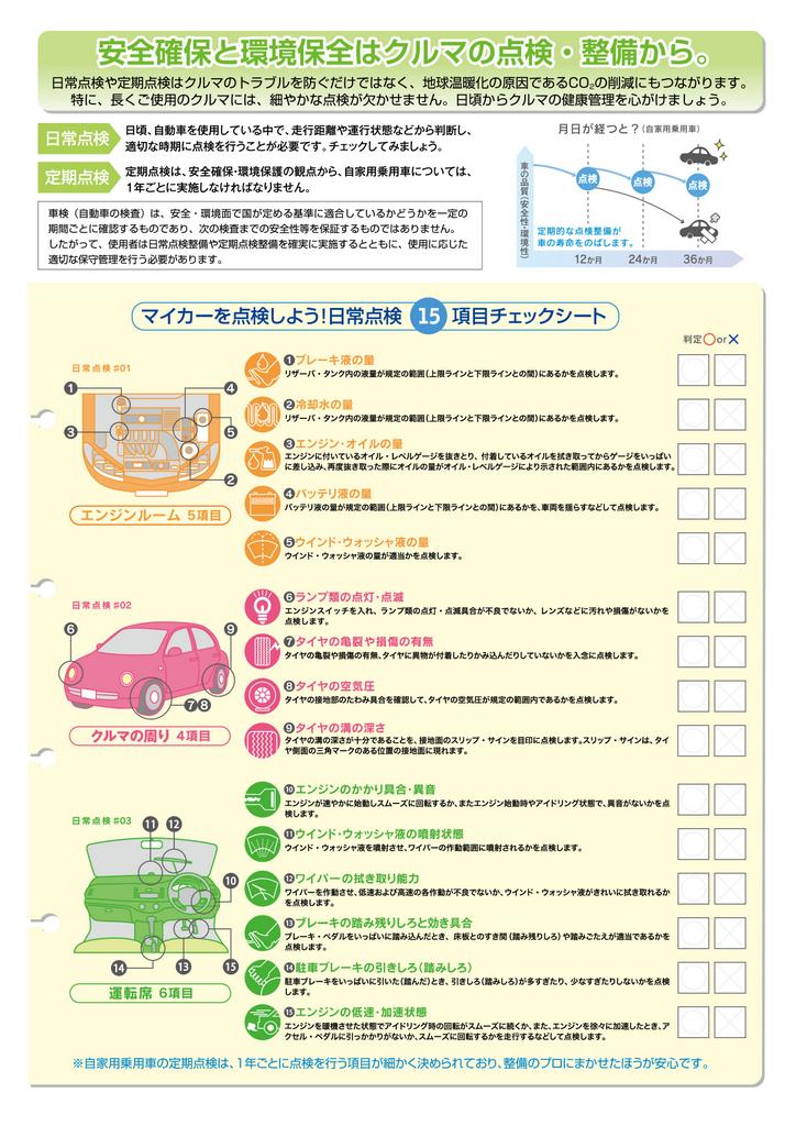 国土交通省：日常点検項目チェックシート